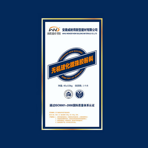 無機玻化微珠膠粉料